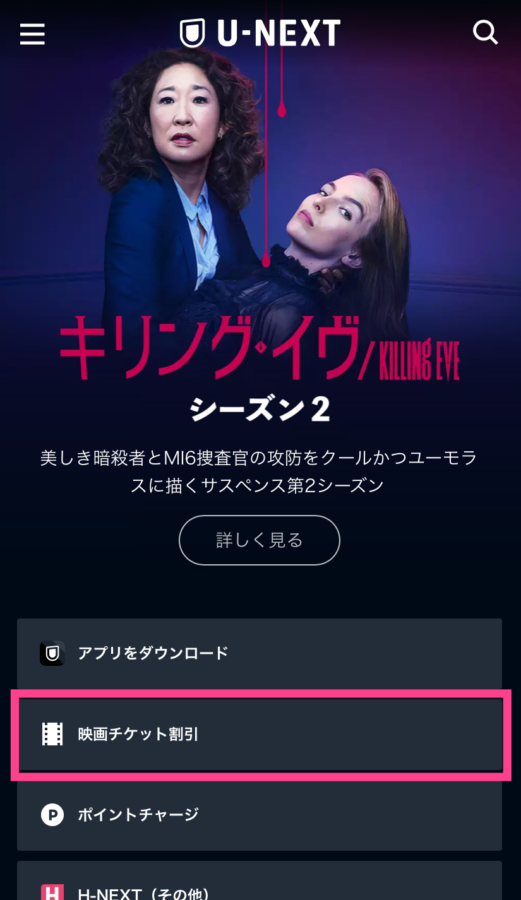 U Next ポイントを活用してお得に映画チケットに交換する方法