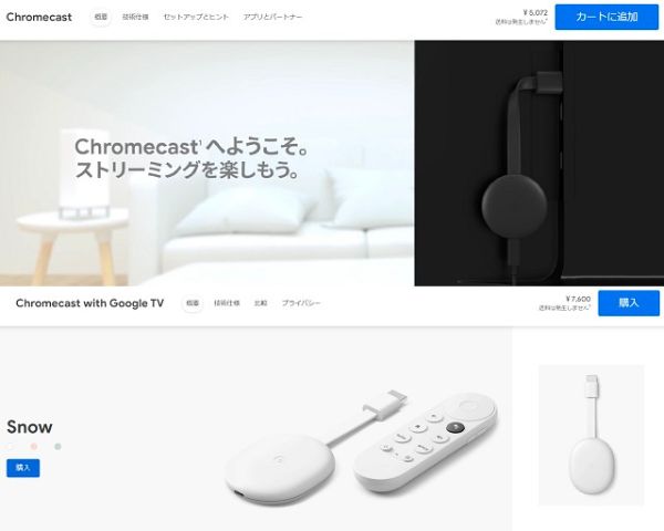 Chromecast2種類