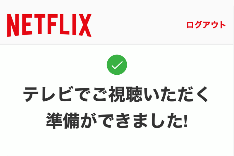 Netflix　テレビでログインする方法