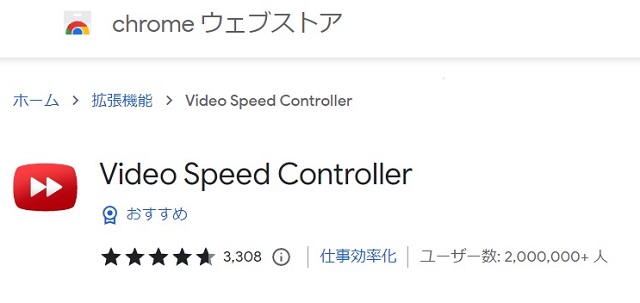 Video Speed Controller追加で倍速機能が使える