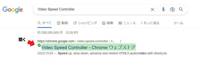 Video Speed Controllerを開く
