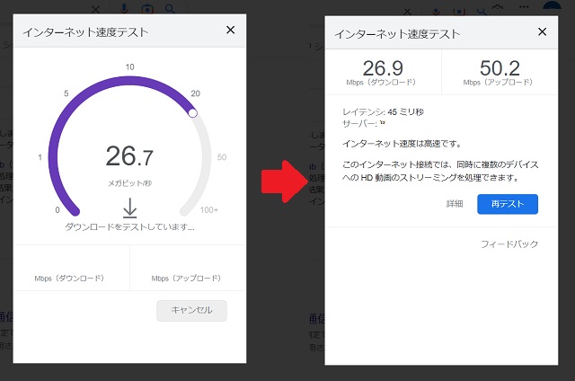 インターネット速度テストと結果