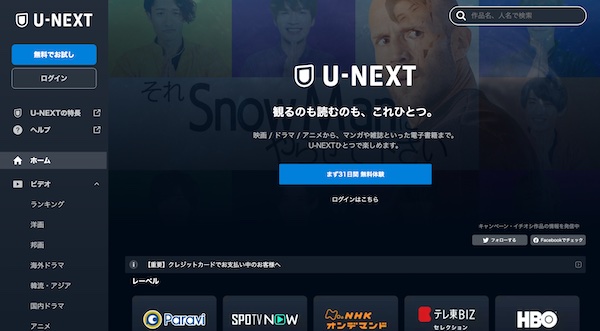 U-NEXT WEBのTOP画面