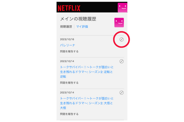 Netflix視聴履歴スマホ3