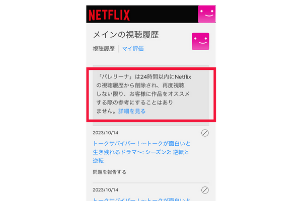 Netflix視聴履歴スマホ4