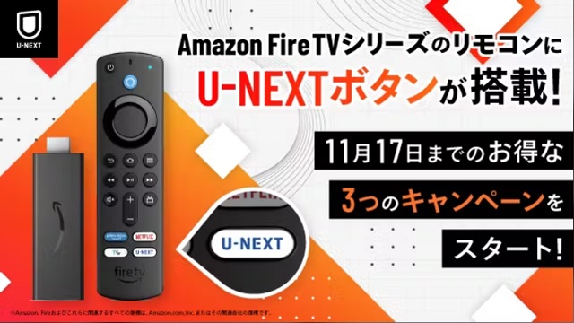 AmazonFireTVStickのリモコンにU-NEXTボタンが搭載