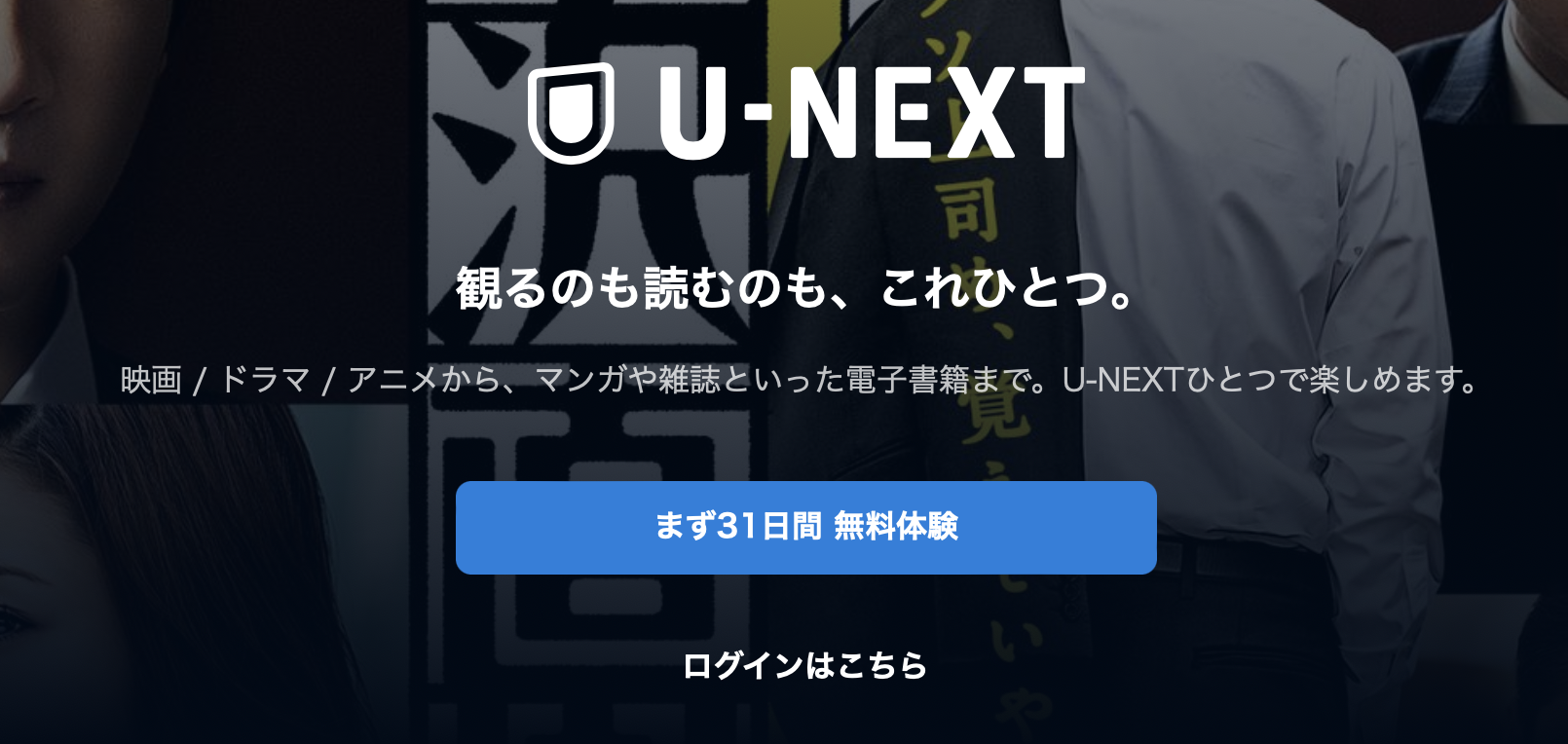 U-next ホーム画面
