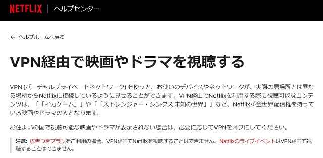 NetflixではVPNの利用を禁止していない