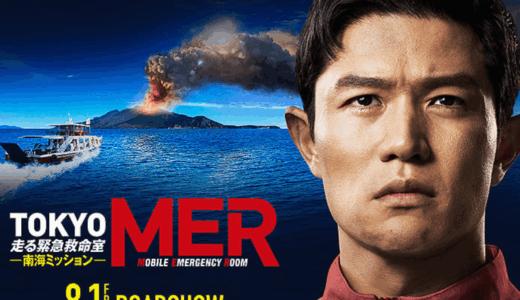 「劇場版 TOKYO MER~走る緊急救命室~ 南海ミッション」画像