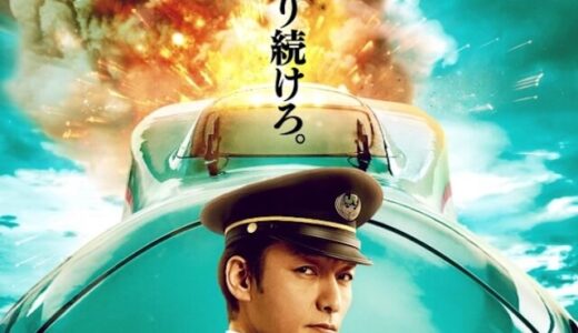 新幹線大爆破の画像